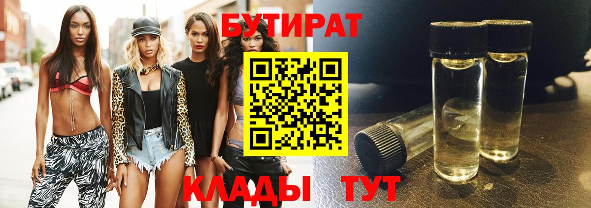 Бутират буратино Киров