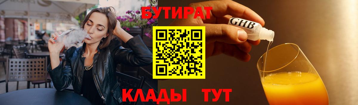 Киров  БУТИРАТ Butirat  Вход с VPN 