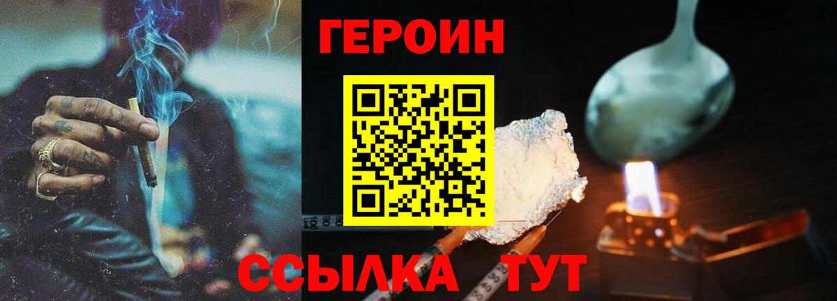 Героин VHQ  Вход с VPN  Героин  Киров 