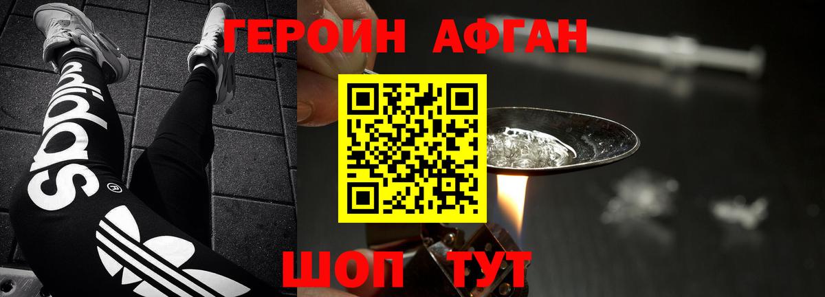 ГЕРОИН хмурый Киров