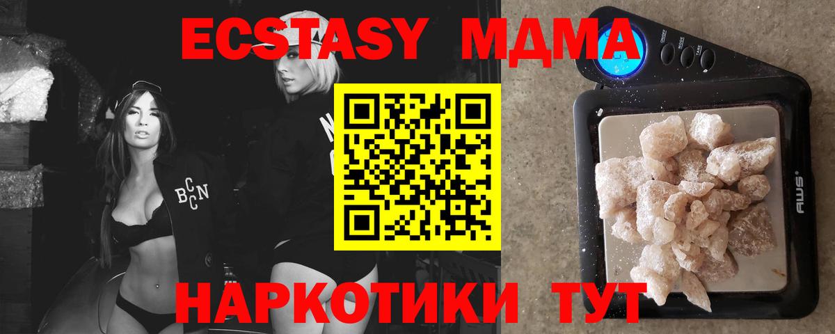 МДМА crystal  МДМА молли  MDMA  Вход с VPN  Киров 
