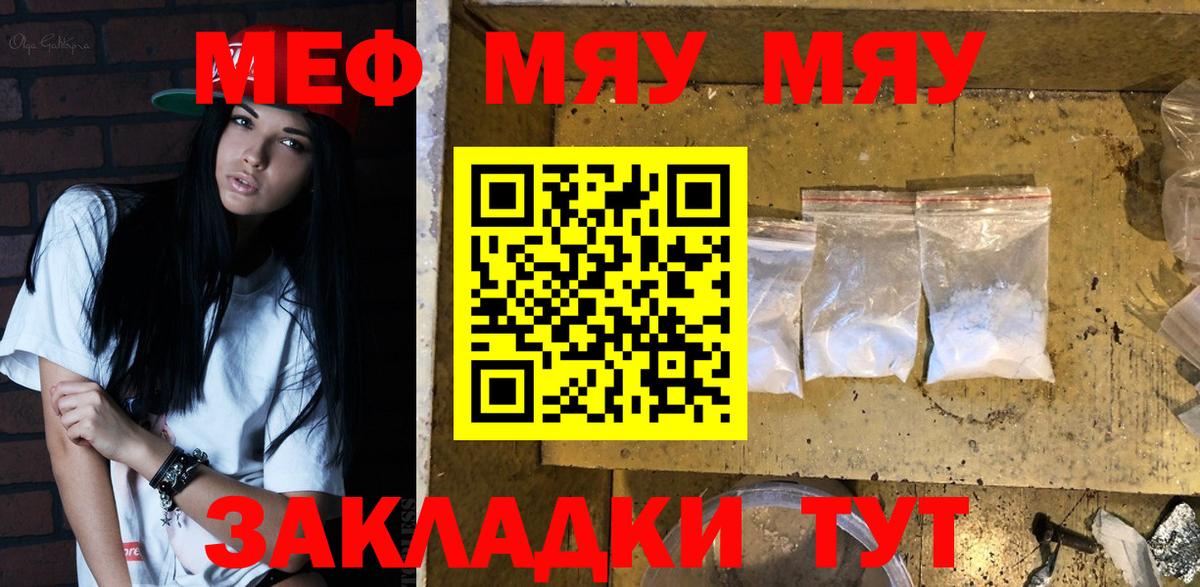 Мефедрон кристаллы Киров