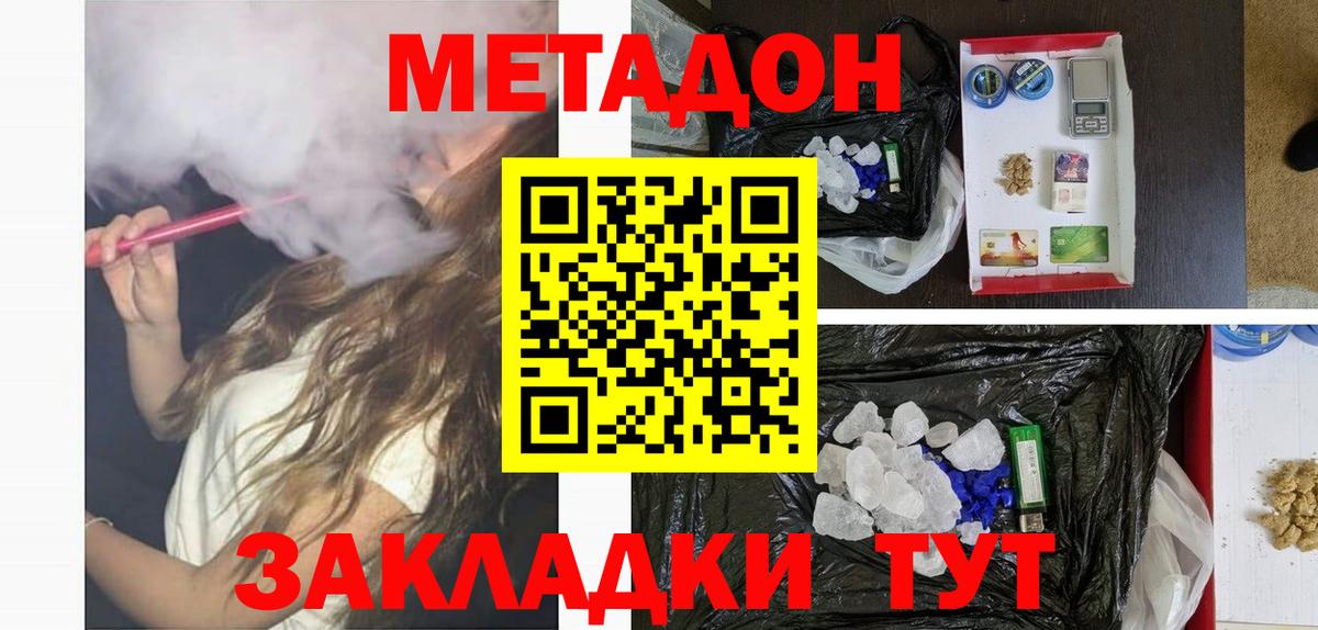 Киров  МЕТАДОН мёд  Вход с VPN 